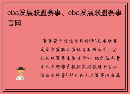 cba发展联盟赛事、cba发展联盟赛事官网